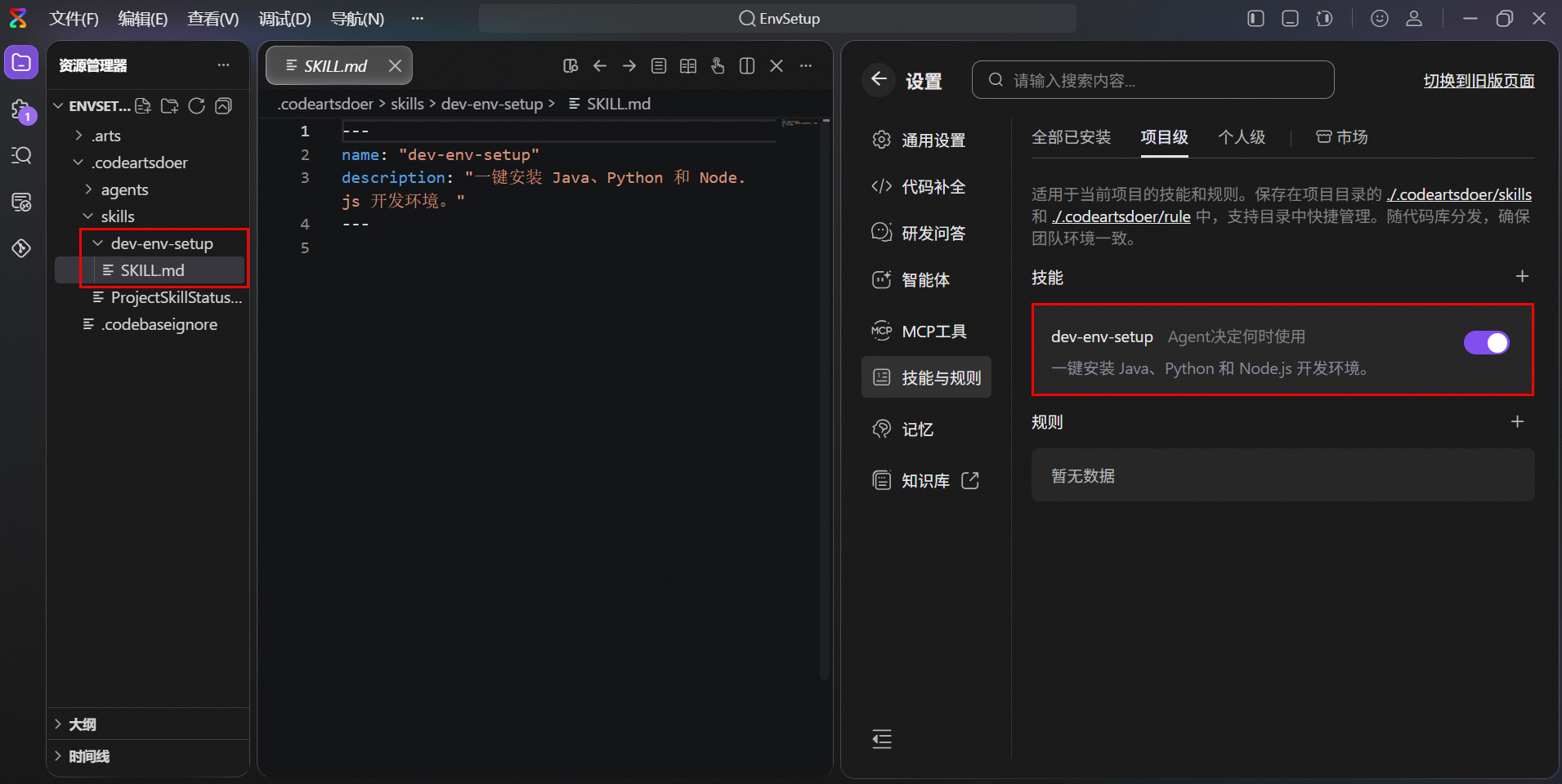 SKILL快速构建你的Java、Python和Node.js开发环境 - OSCHINA - 中文开源技术交流社区