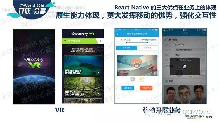 React Native 移动技术在企业架构的应用 