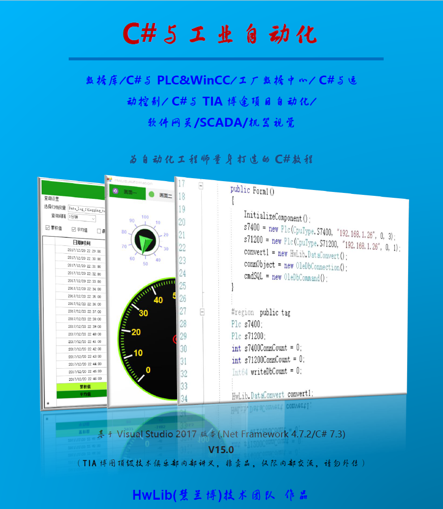 C#(CSharp)与工业自动化 