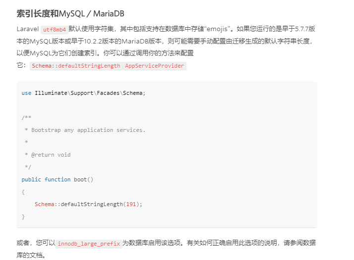 Laravel 安装执行php artisan migrate  出现字段过长错误