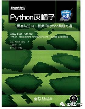 Python 黑客相关电子资源和书籍推荐 
