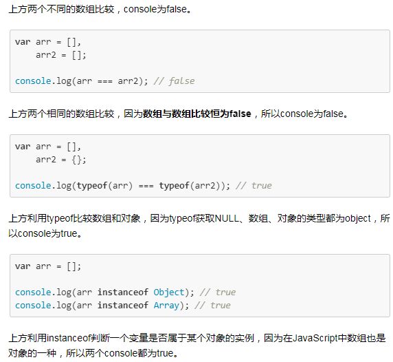 JavaScript易错知识点整理 