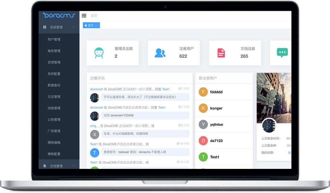 Nodejs cms 内容管理框架 DoraCMS v2.1.1 版本更新