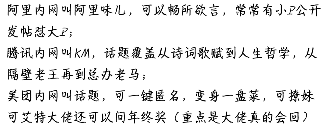 21 张图揭秘在阿里、腾讯、美团工作的区别 