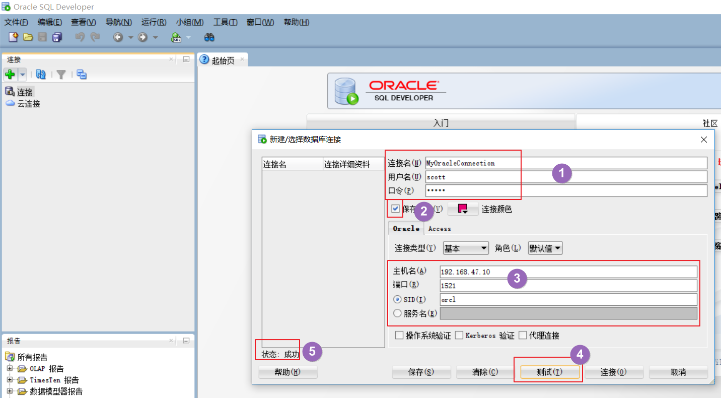 sqldeveloper的安装及其使用教程 