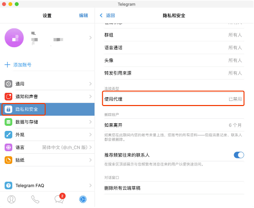 Mac下 SSR无法正常使用Telegram问题及解决方法 