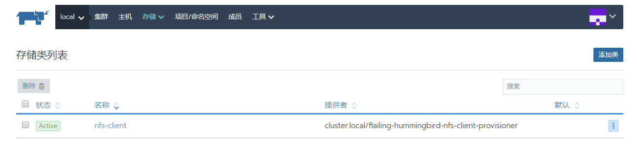 Rancher 2：添加 NFS client provisioner 动态提供 Kubernetes 后端存储卷 