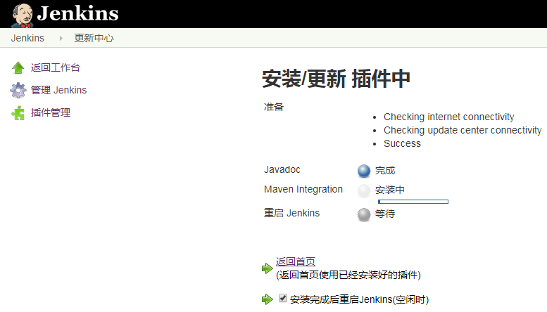 tomcat部署Jenkins并配置jdk、maven、git 