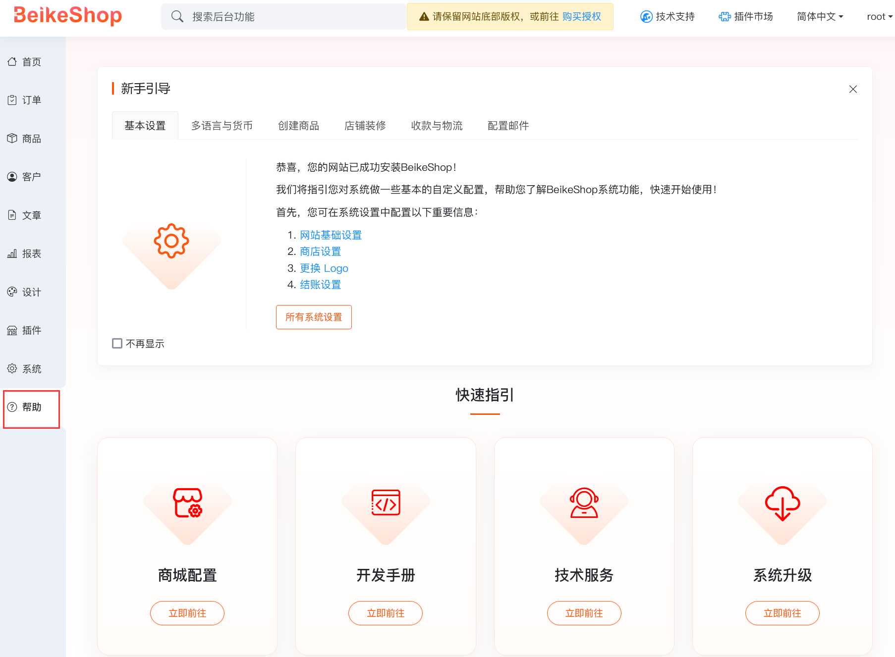 免费开源跨境独立站建站系统 BeikeShop v1.5.5 持续升级中 | 3大新增4项优化快来下载插图3