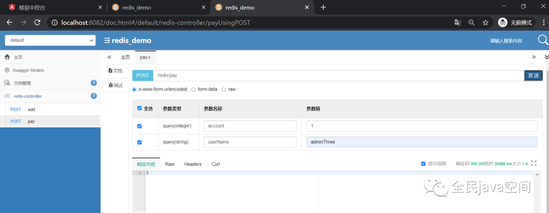 基于redis和shedlock实现分布式锁（超简单）