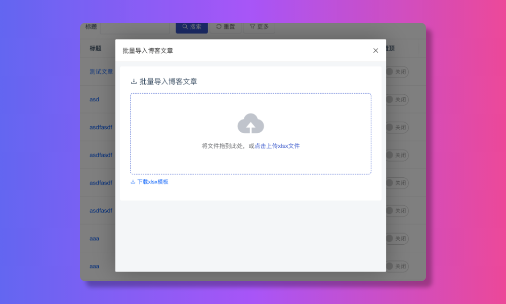 ModStartBlog v10.1.0 博客批量导入支持，文章富文本优化交互 - 软件 - 宙飒天下网