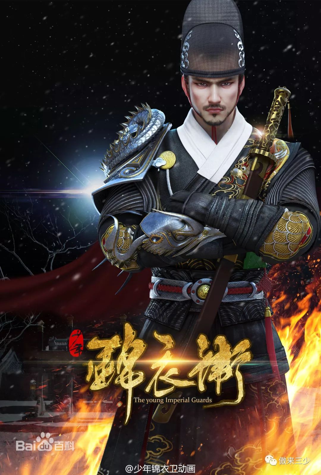 冷面金刀佛袁笑之