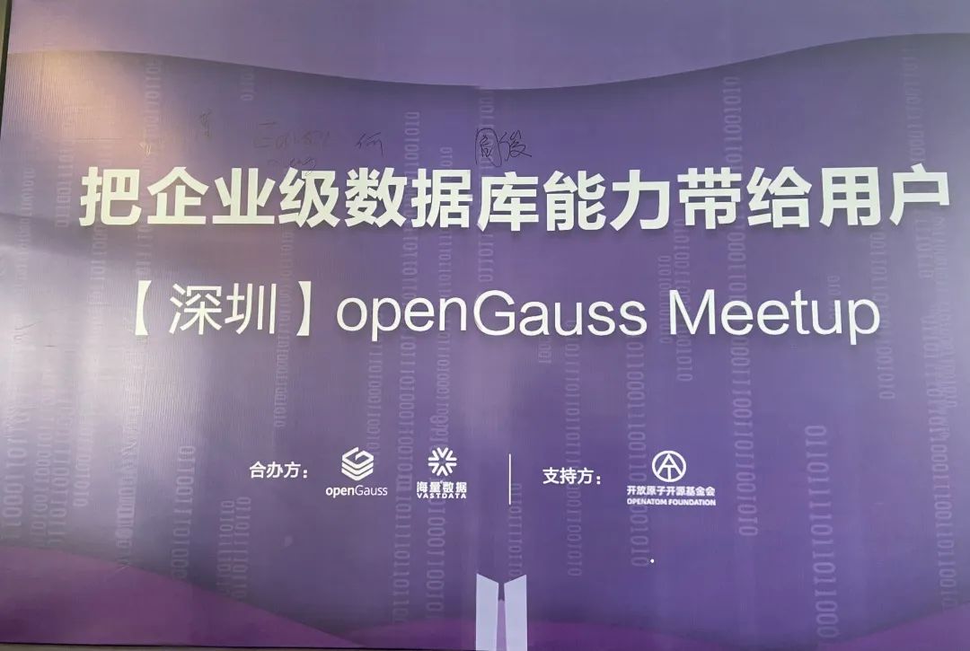 openGauss 首个城市用户组正式成立