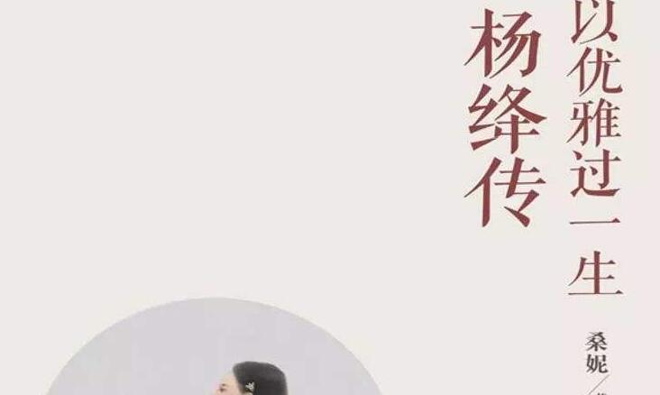 一个划时代的知识女性——《杨绛传》读书笔记心得感想4300字