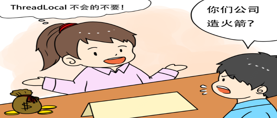 面试官，ThreadLocal 你要这么问，我就挂了！