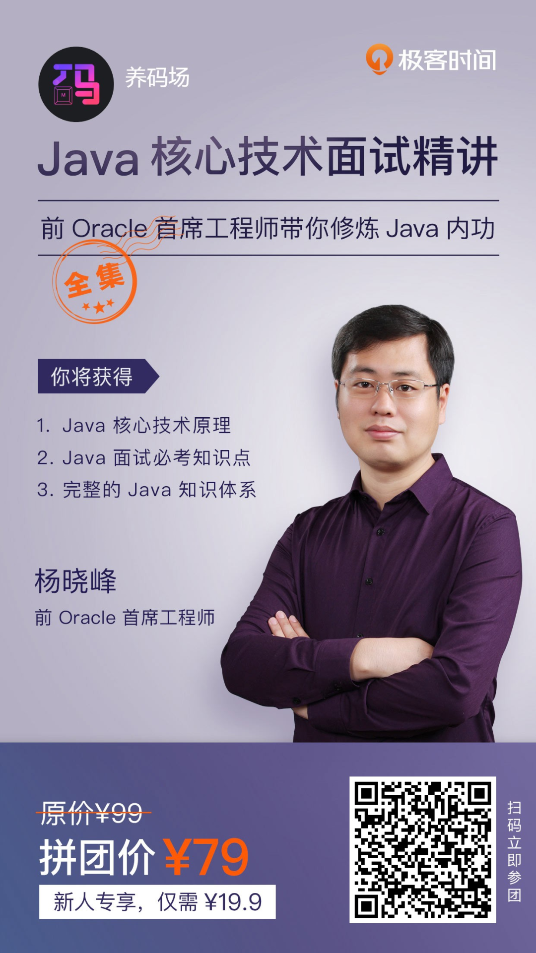 Oracle首席工程师：Java核心技术36讲 