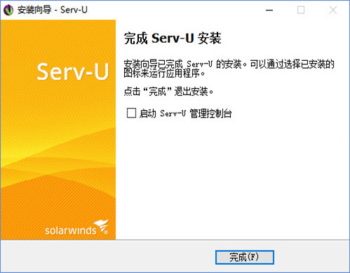 Serv_U  FTP服务端使用教程 