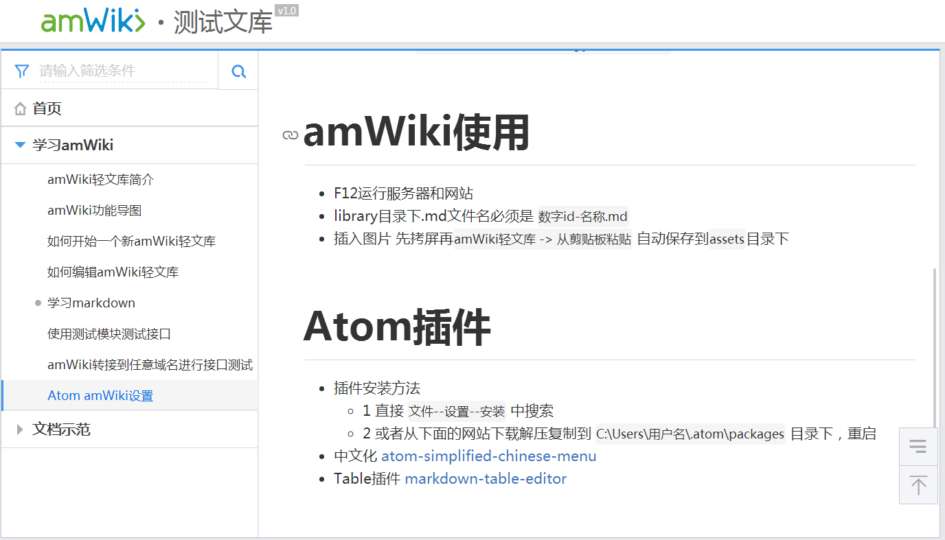 Amwiki 轻文库 Oschina 中文开源技术交流社区