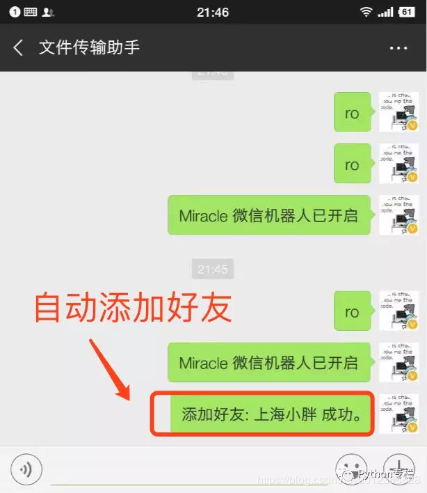 Python自制微信机器人：群发消息、自动接收好友 