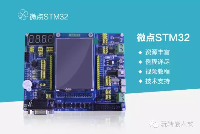 STM32学习板99元开售 