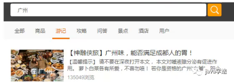 Java项目笔记之首页和全文搜索