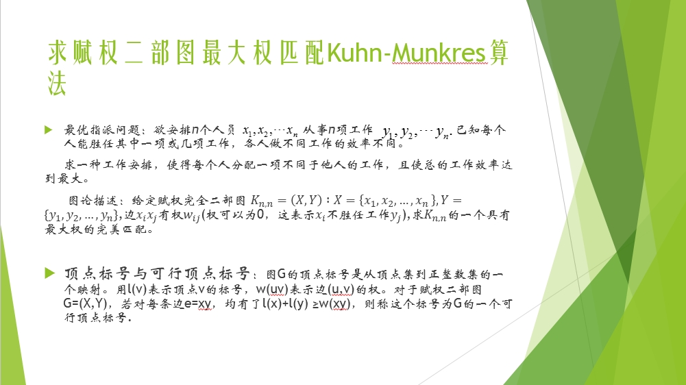 匈牙利算法 Kuhn Munkres 算法 Osc 8vgjpfw9的个人空间 Oschina