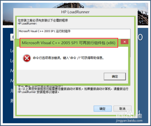 安装LoadRunner提示缺少vc2005_sp1_with_atl...