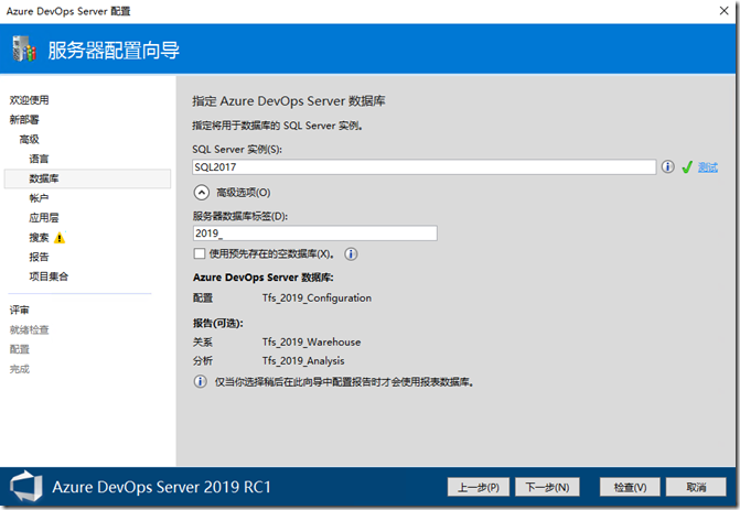 Azure DevOps Server 2019 (TFS）安装教程 