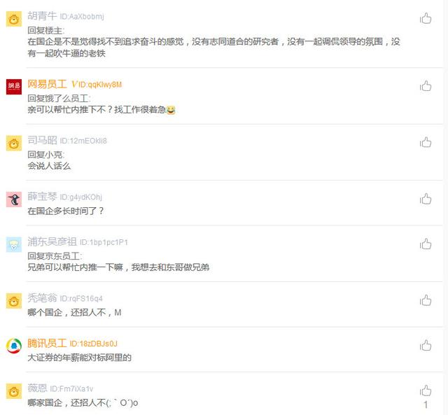 程序员从阿里到国企薪资少了10%,每天6点下班,网友:还缺人不