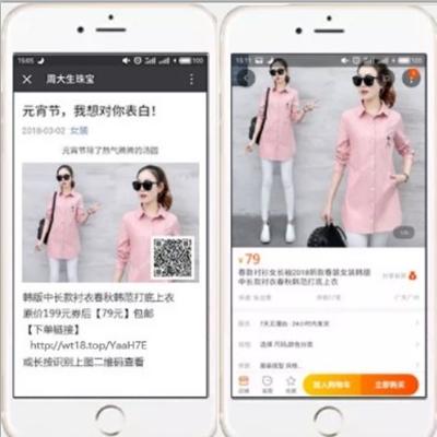 微跳转!微信极速跳转淘宝