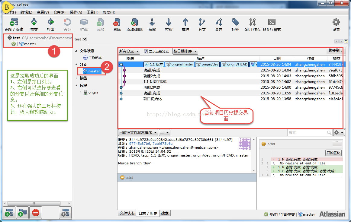 SourceTree使用图解