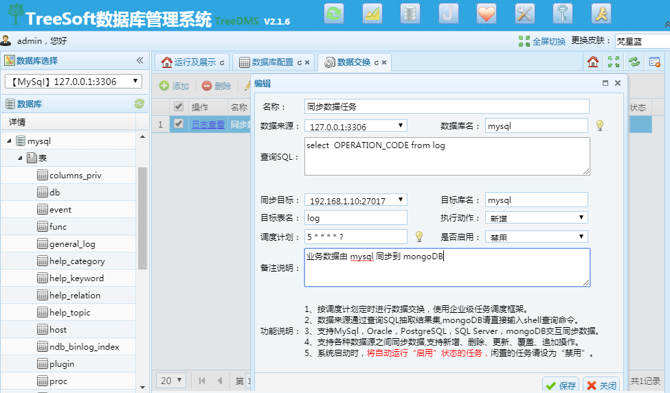 Caché到MySQL数据同步方法! 