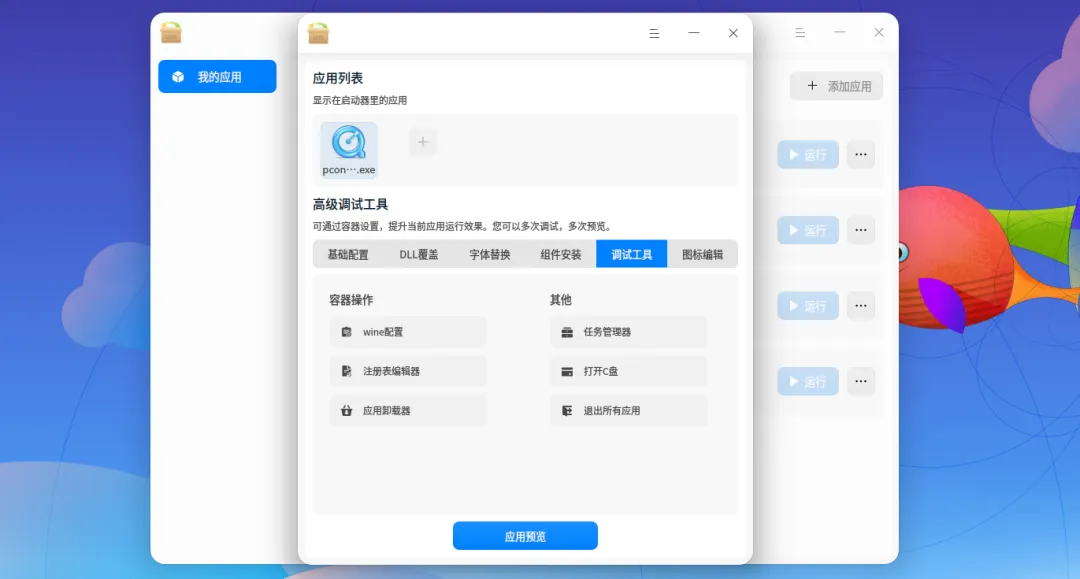 如何简单实现 Windows 应用在 Linux 系统上的无缝运行？ - OSCHINA - 中文开源技术交流社区
