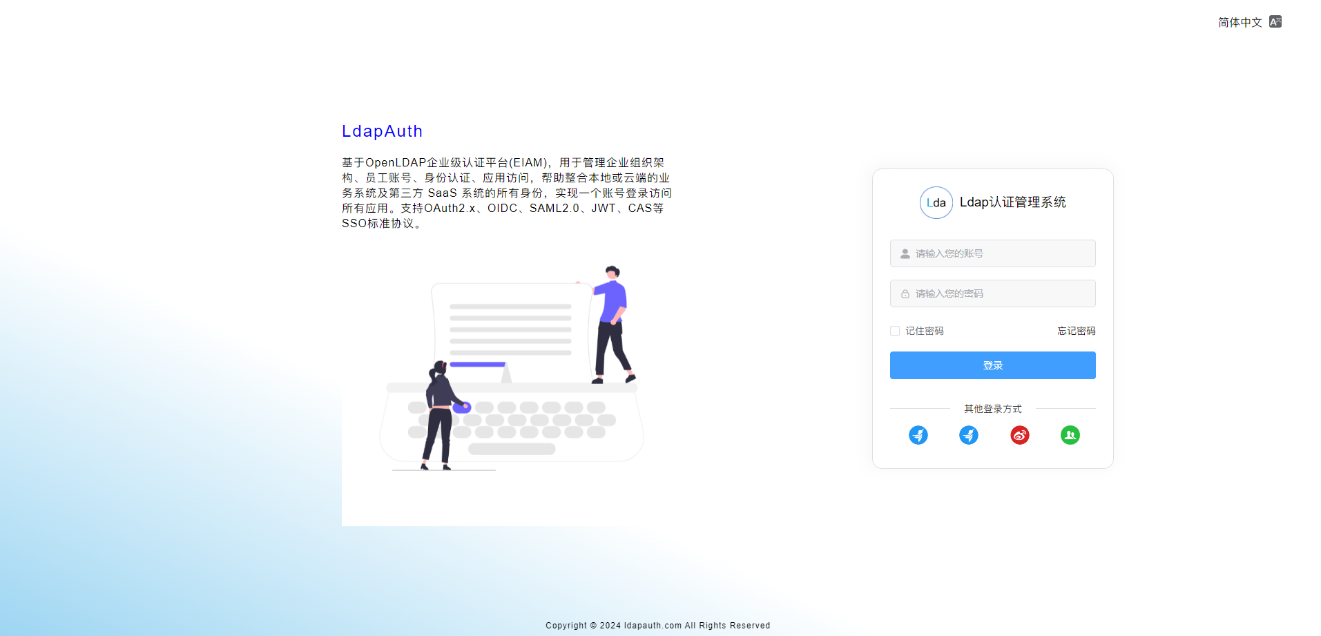 LdapAuth v1.0.0 发布，基于 OpenLDAP 企业级认证平台(EIAM)插图