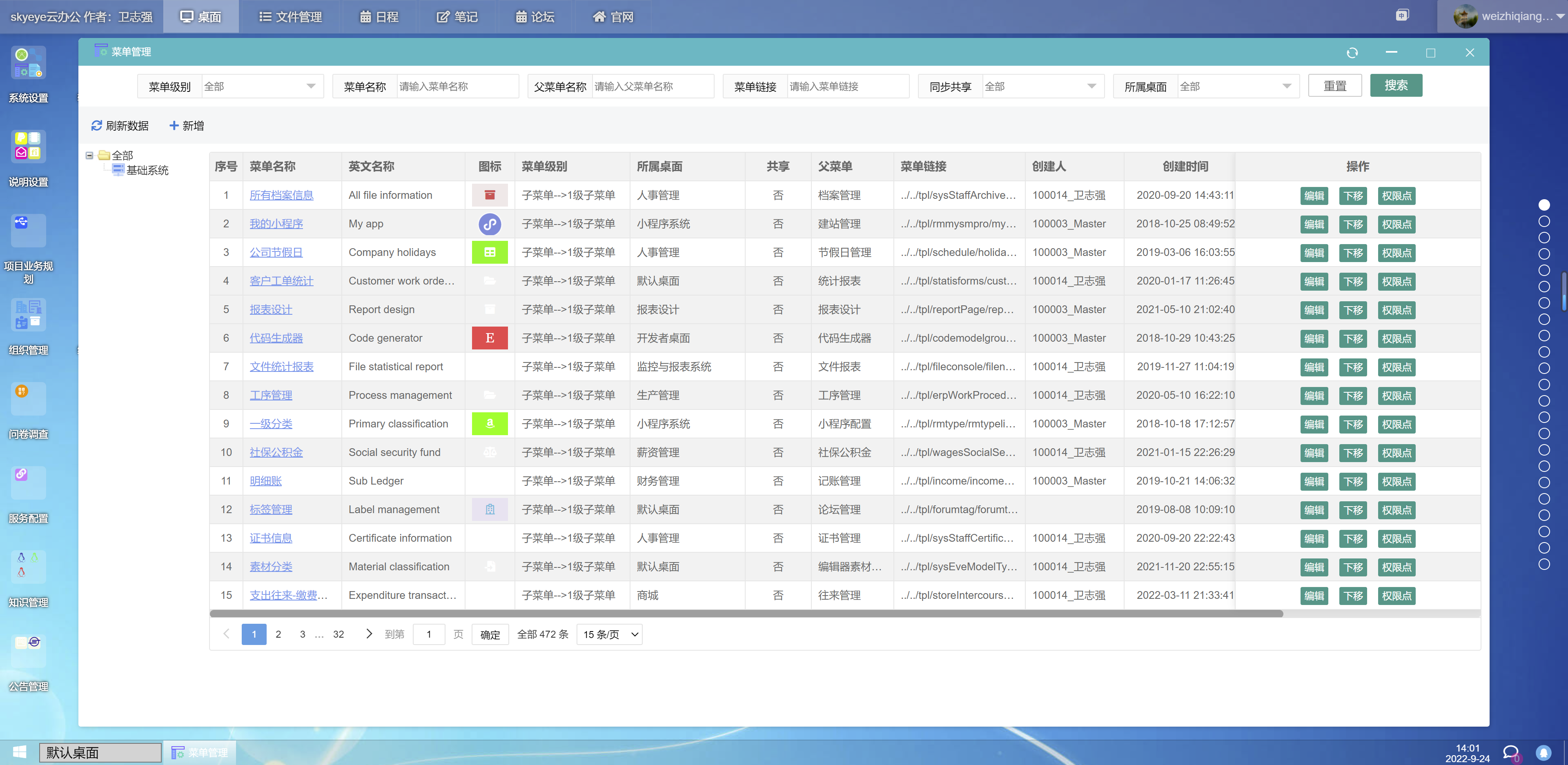 Skyeye 云智能制造企业版源代码全部开放插图16