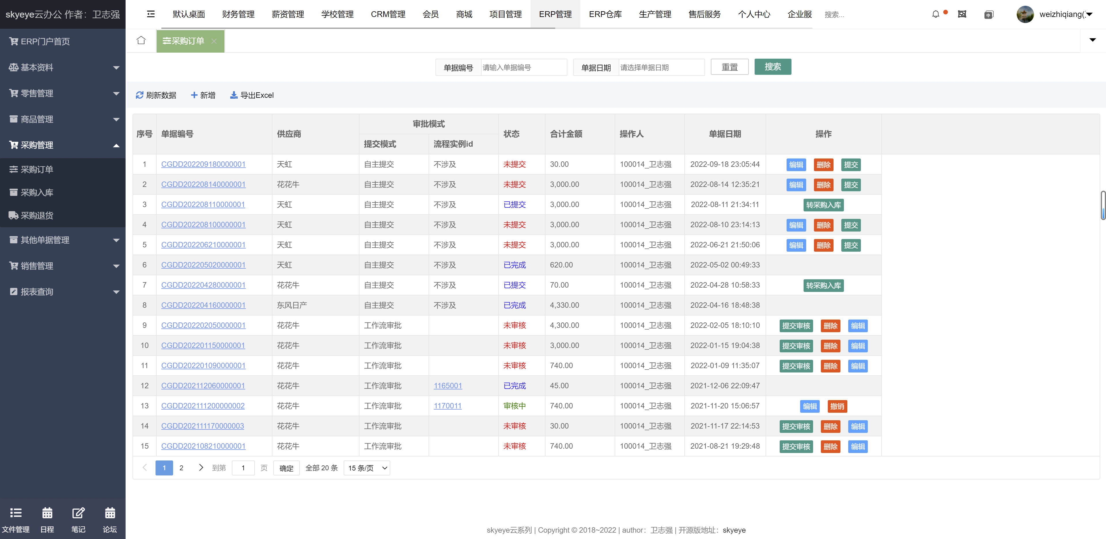 Skyeye 云智能制造企业版源代码全部开放插图17