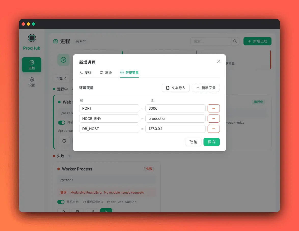 新增进程 - 环境变量