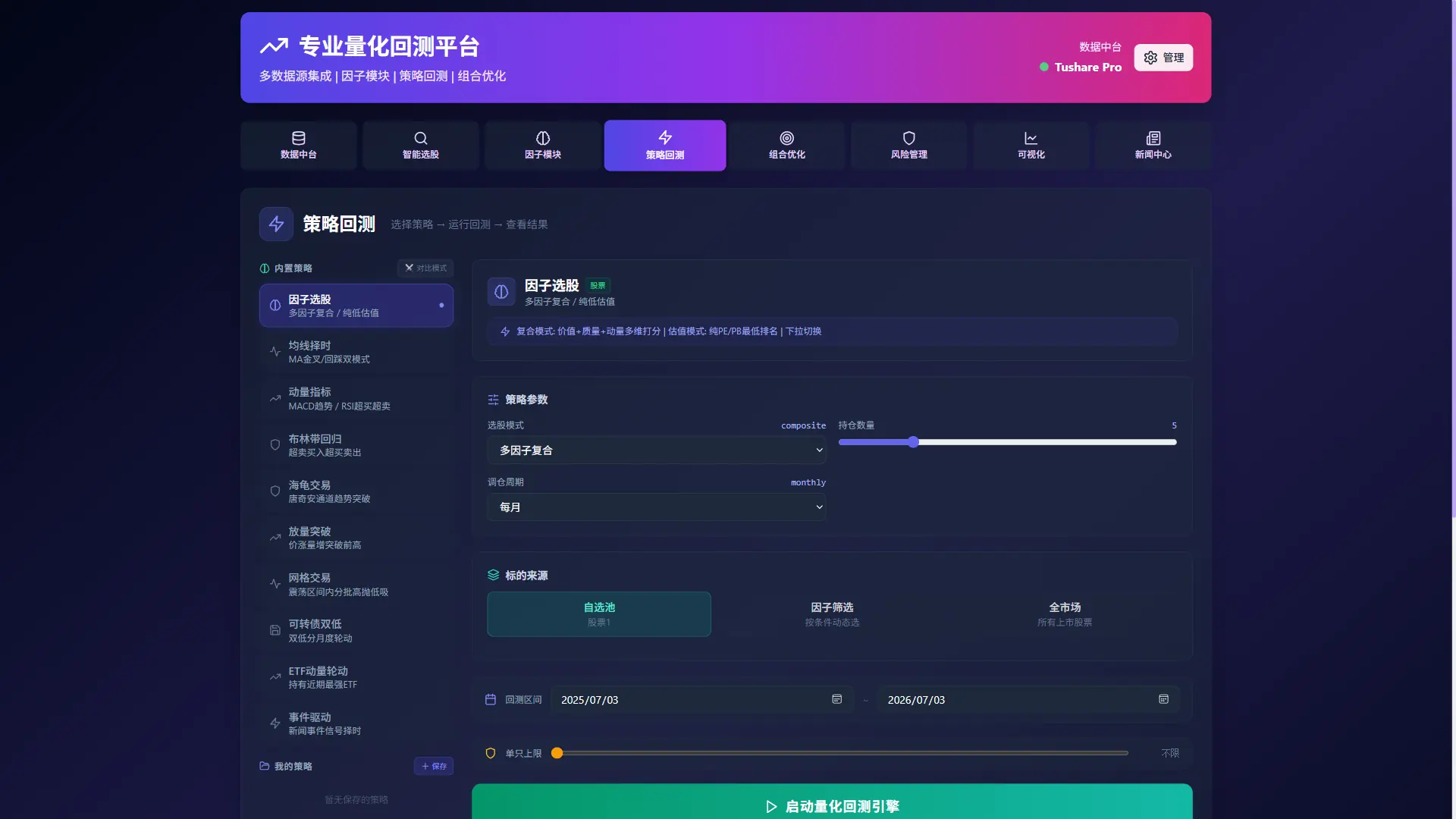 QFO 策略回测