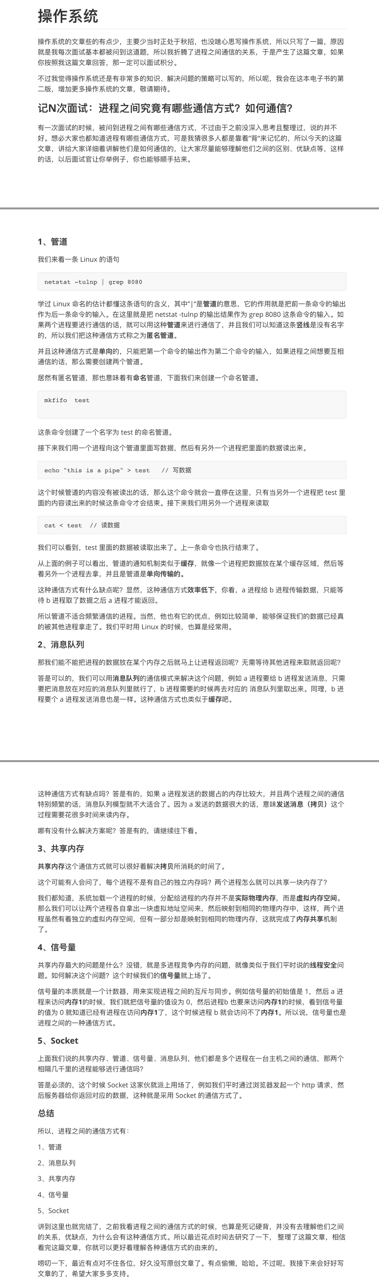 进程之间究竟有哪些通信 方式 如何通信 Osc 2095的个人空间 Oschina