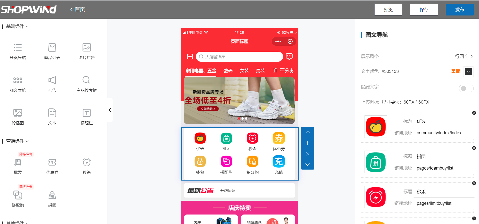 ShopWind v3.4.0 发布，平台后台页面全面升级