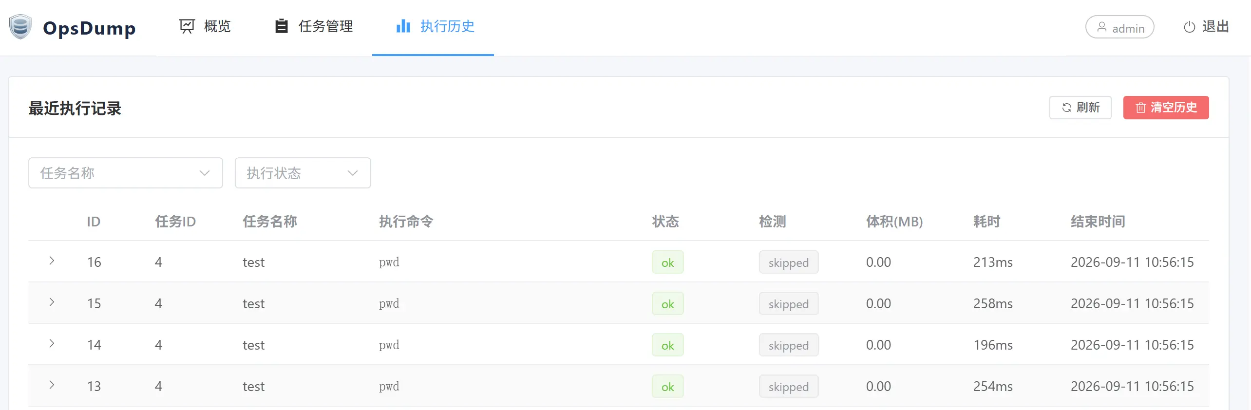 极速调度，可靠备份 OpsDump v0.1.0 首次发布-图4