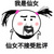狄工