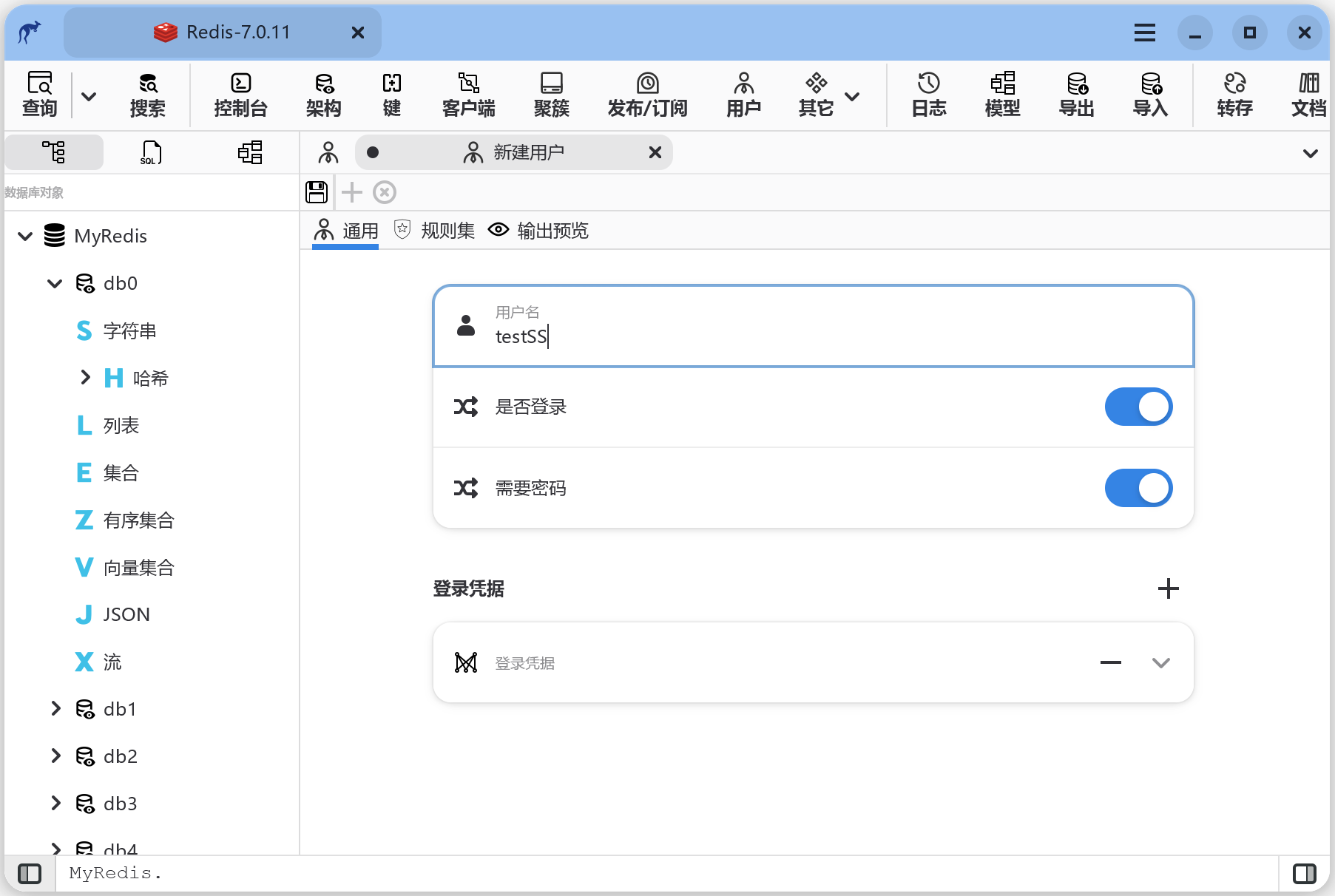 Redis 用户编辑界面
