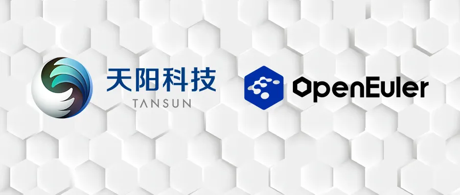 天阳科技加入欧拉开源社区，与汗液伙伴共同推动行业生态繁荣发展