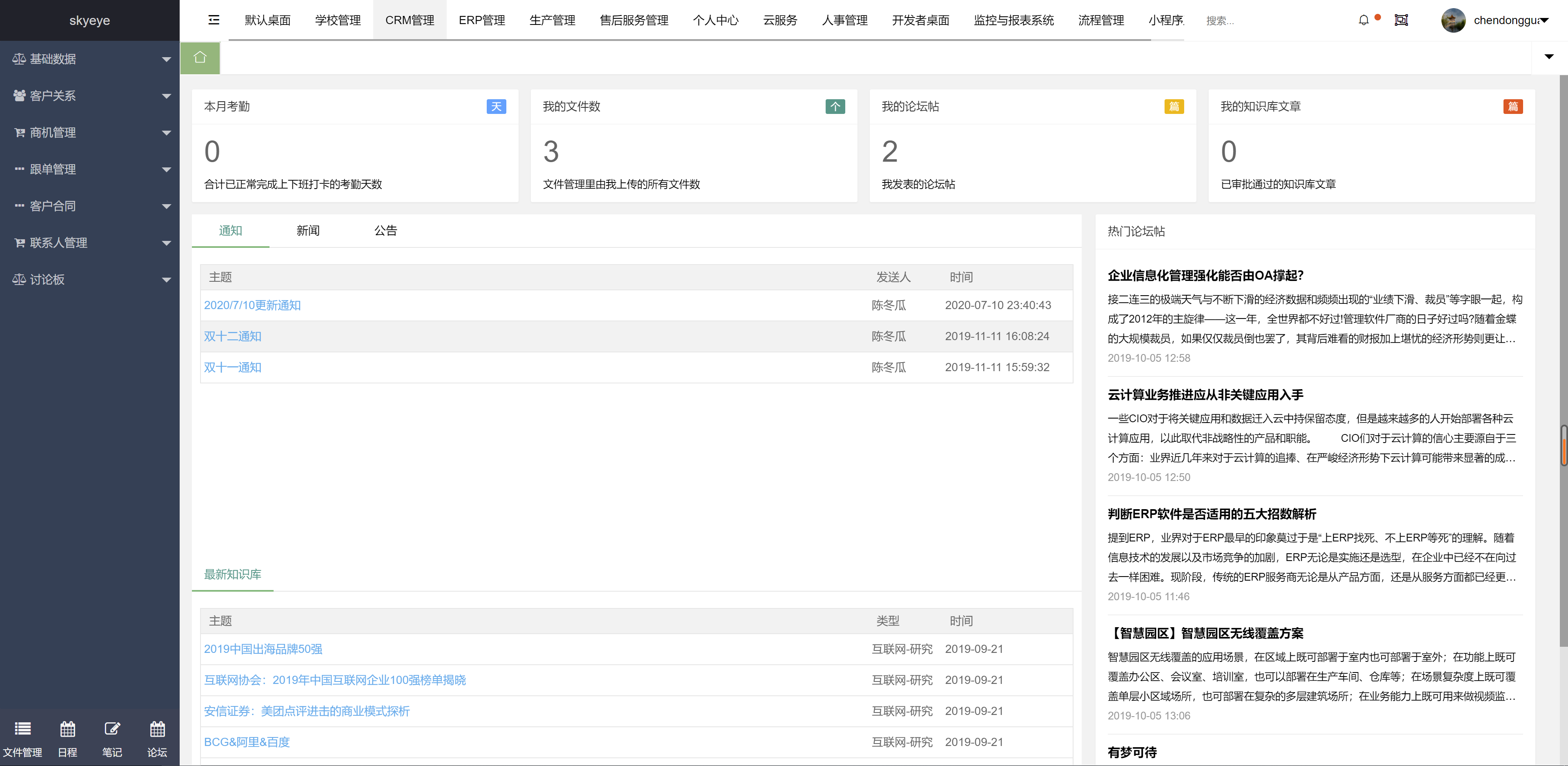 云办公系统 skyeye v3.2.7 发布，更新考试模块以及 CRM 模块