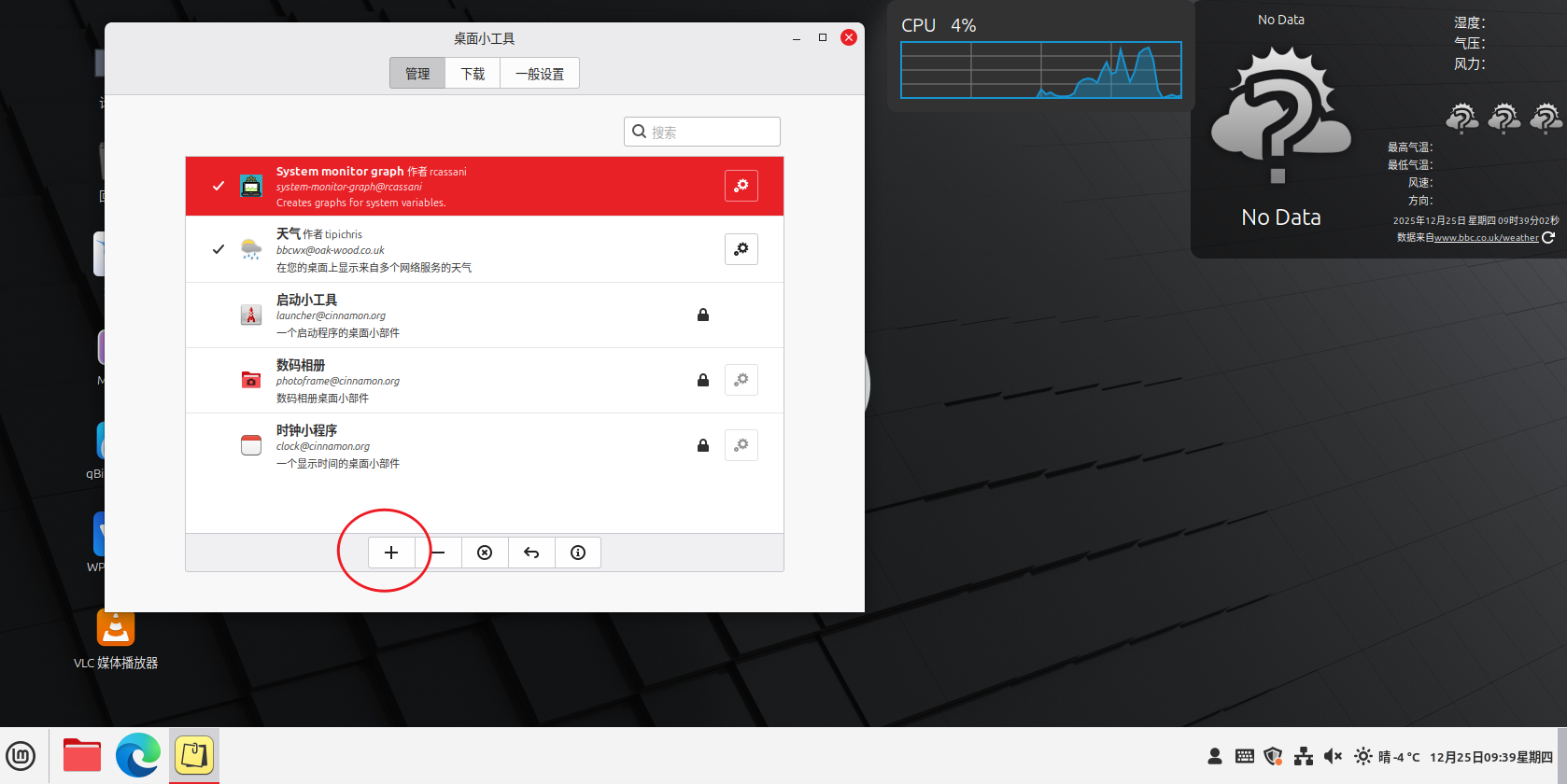 Linux Mint 22.2 Cinnamon推荐安装的两个桌面小工具 - OSCHINA - 中文开源技术交流社区
