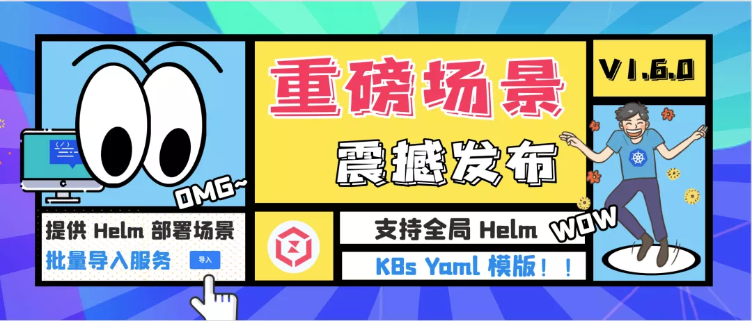 Zadig V1.6.0 新版发布：为效率而生，支持全局 Helm & K8s YAML 模板