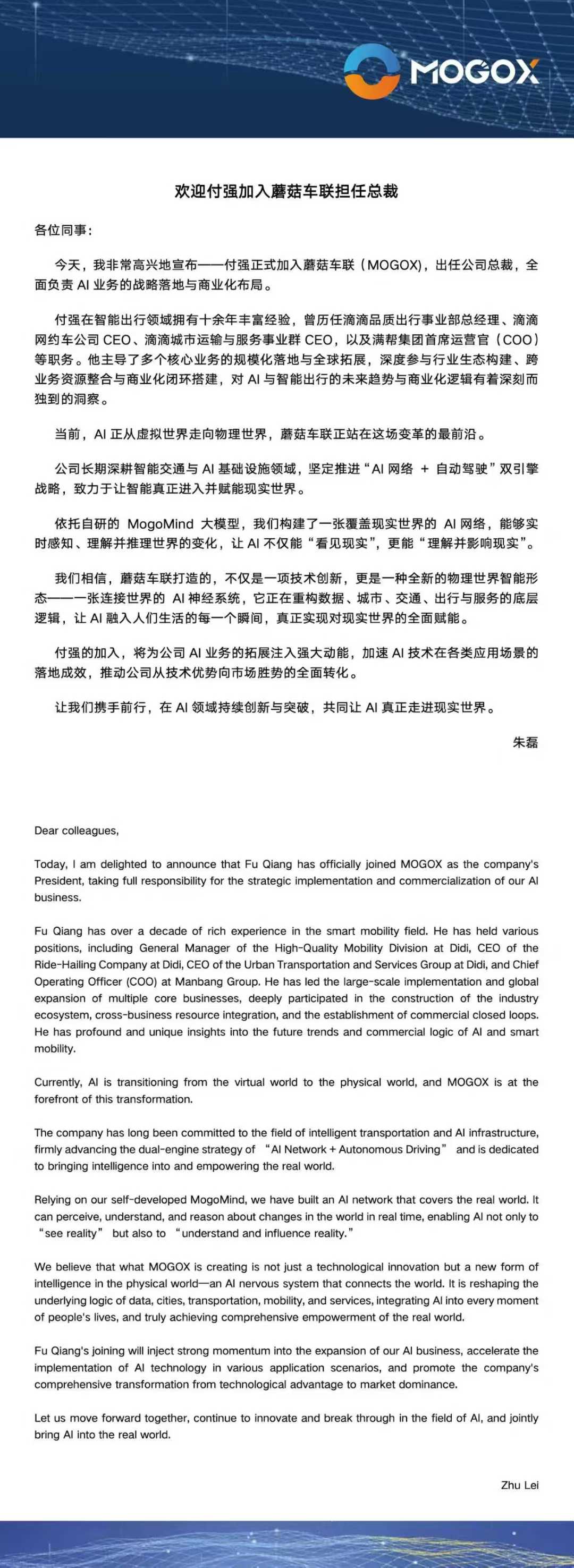 前滴滴高级副总裁付强加入蘑菇车联，负责 AI 落地