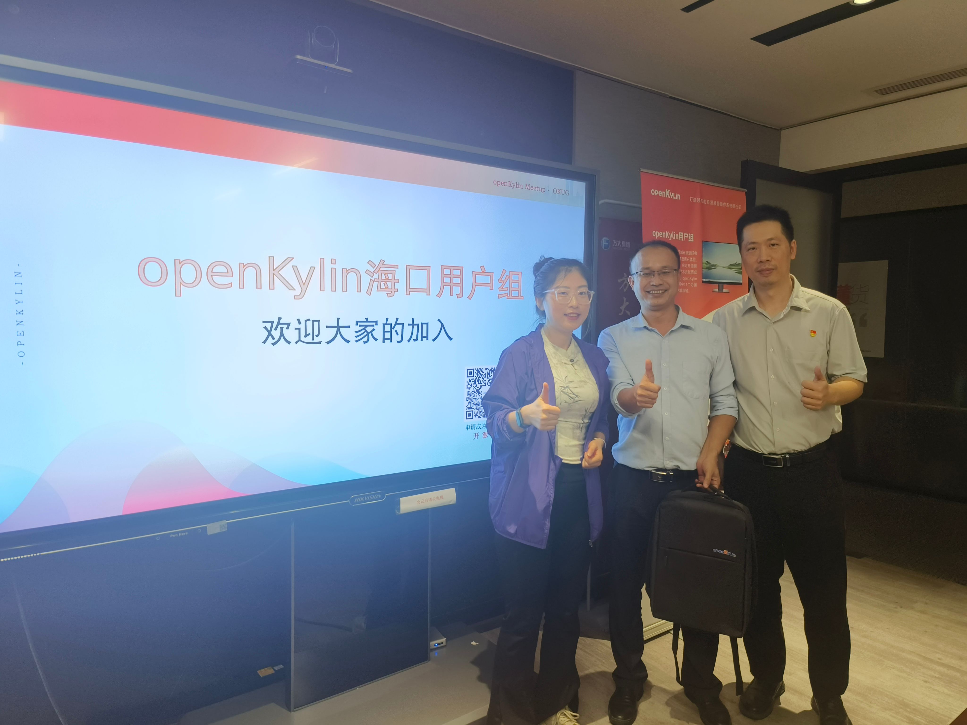 openKylin Meetup 第 13 期（2024）举办，海口用户组成立啦插图5