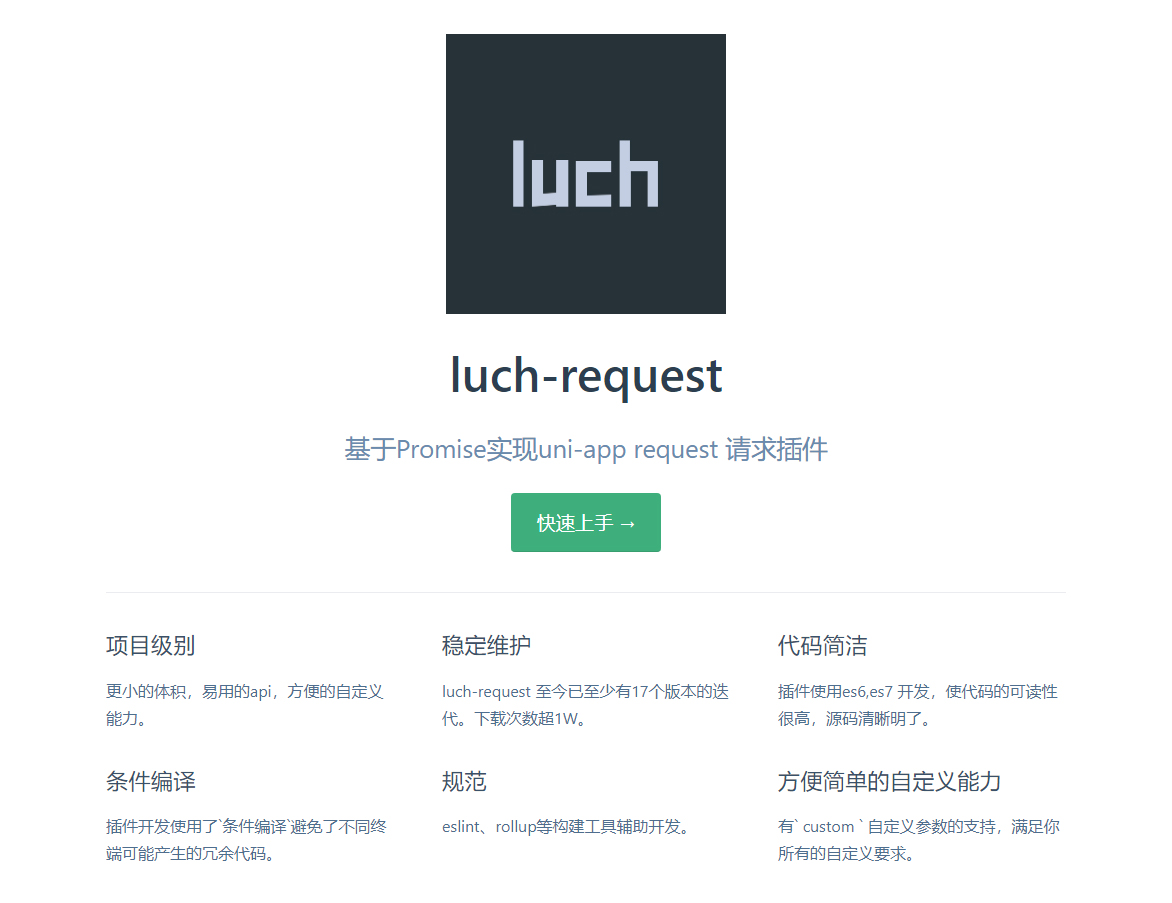 luch-request 官网